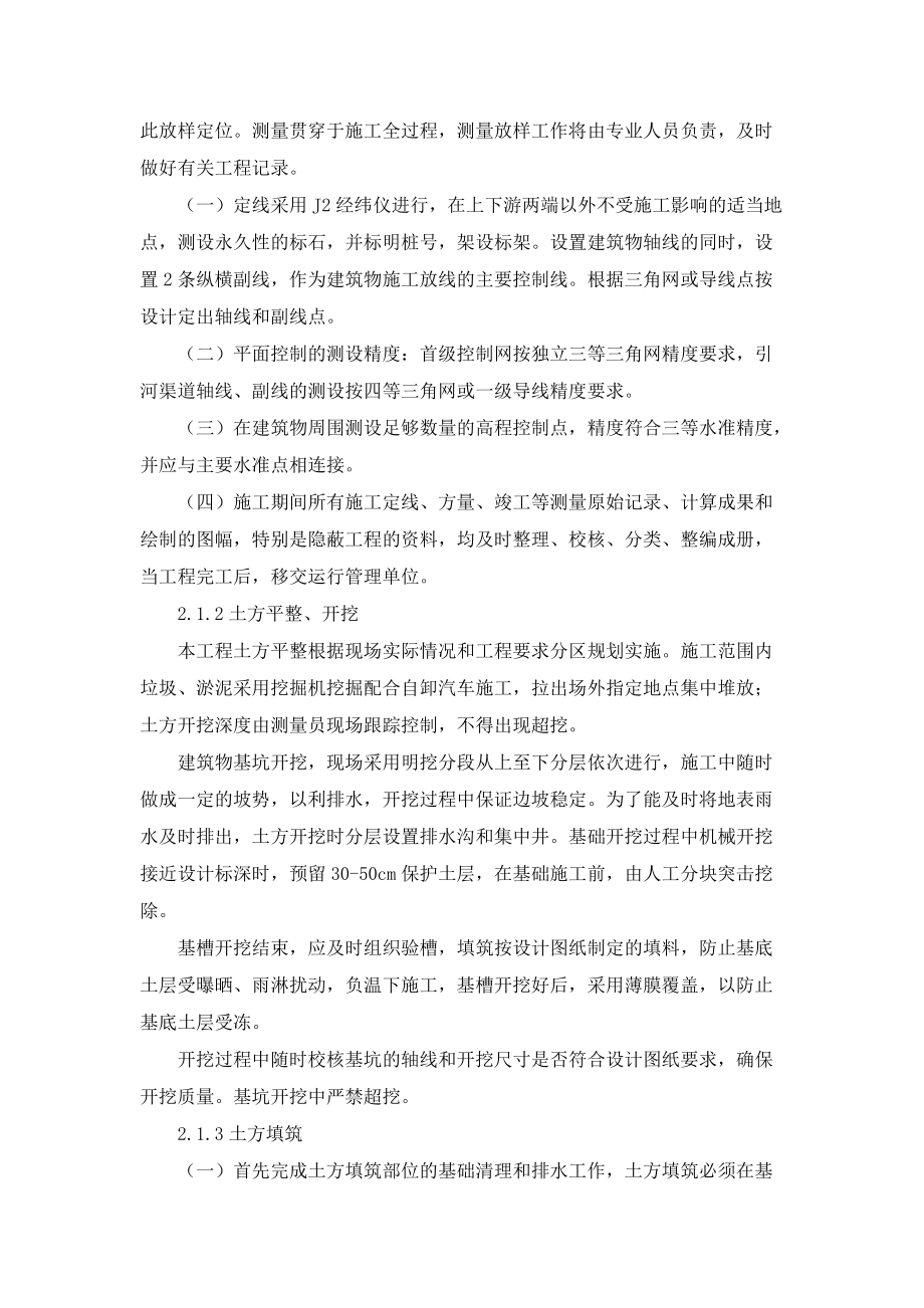 小区整治工程施工方案培训讲义.docx_第3页