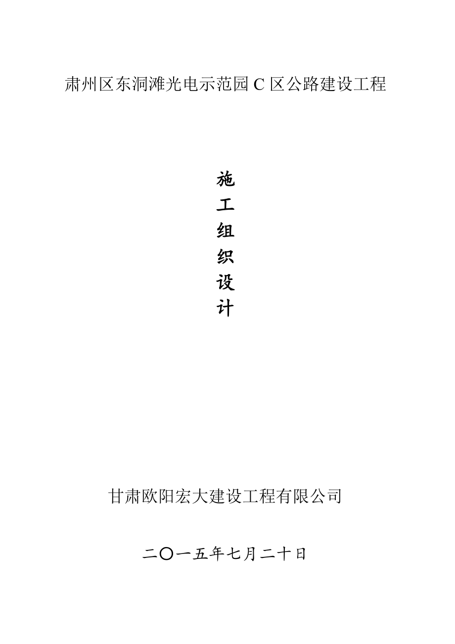 施工组织设计一标段培训资料.docx_第1页