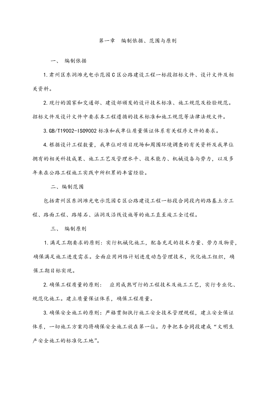 施工组织设计一标段培训资料.docx_第3页