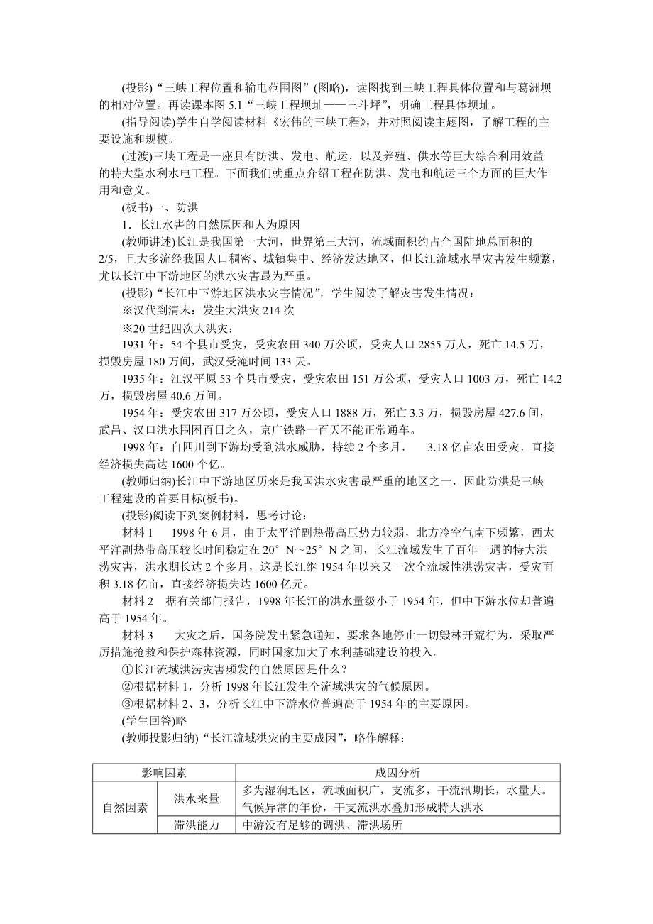 长江三峡工程建设的意义和作用.docx_第3页