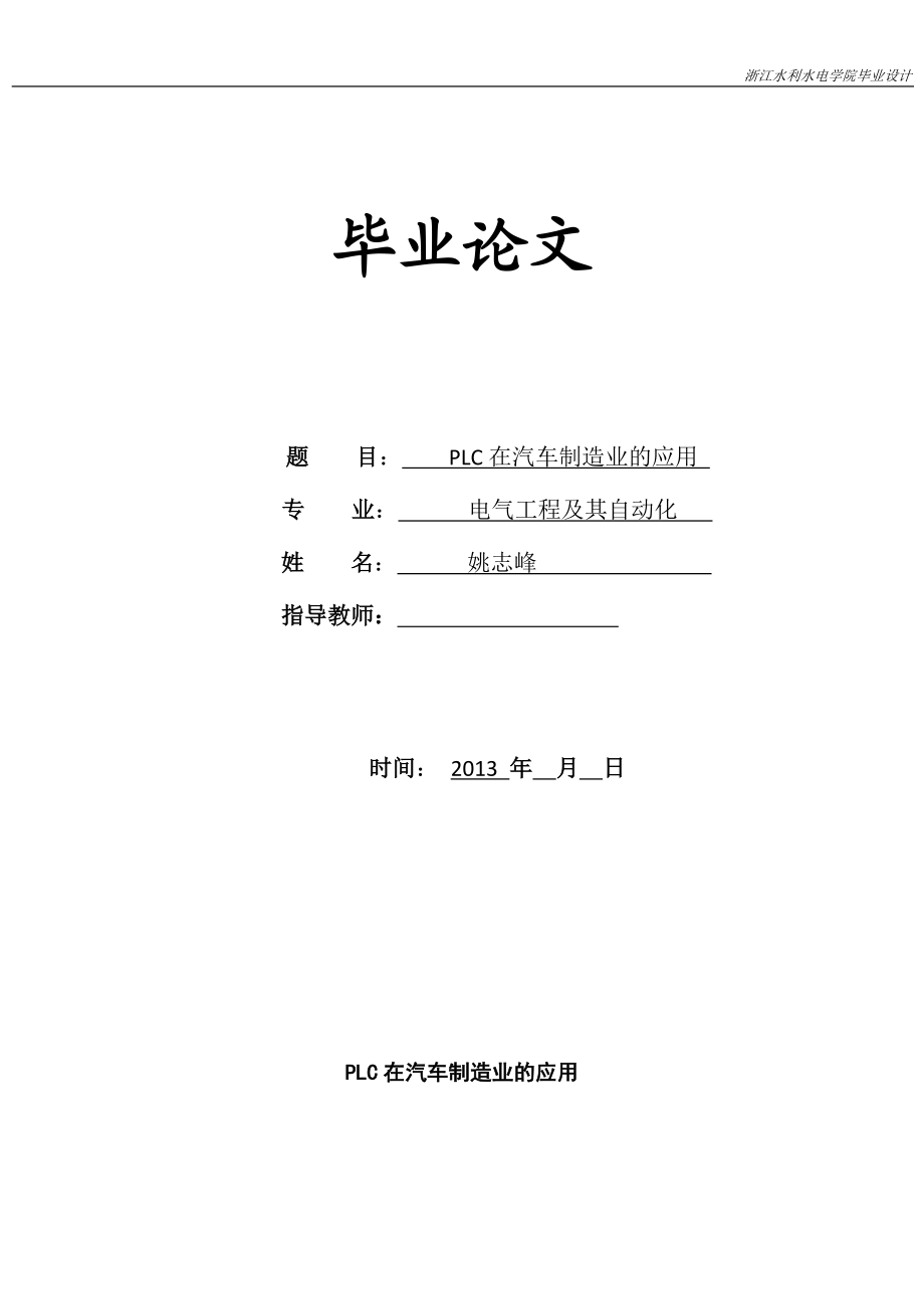 PLC在汽车制造业的应用培训资料.docx_第1页