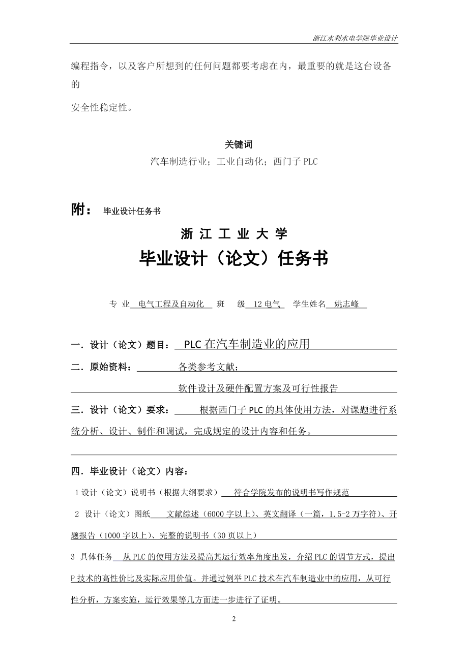 PLC在汽车制造业的应用培训资料.docx_第3页