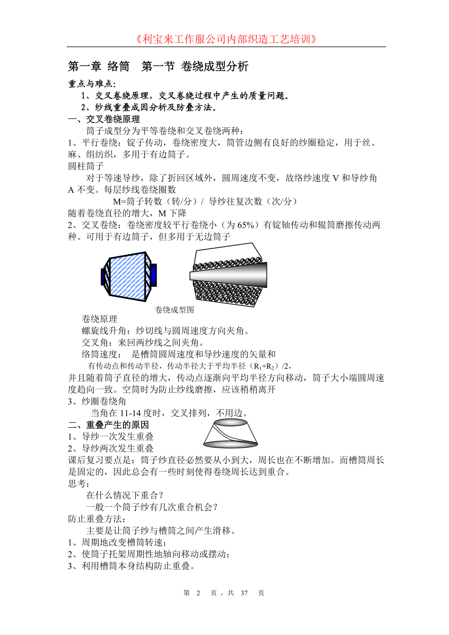 利宝来工作服公司织造工艺培训.doc_第2页