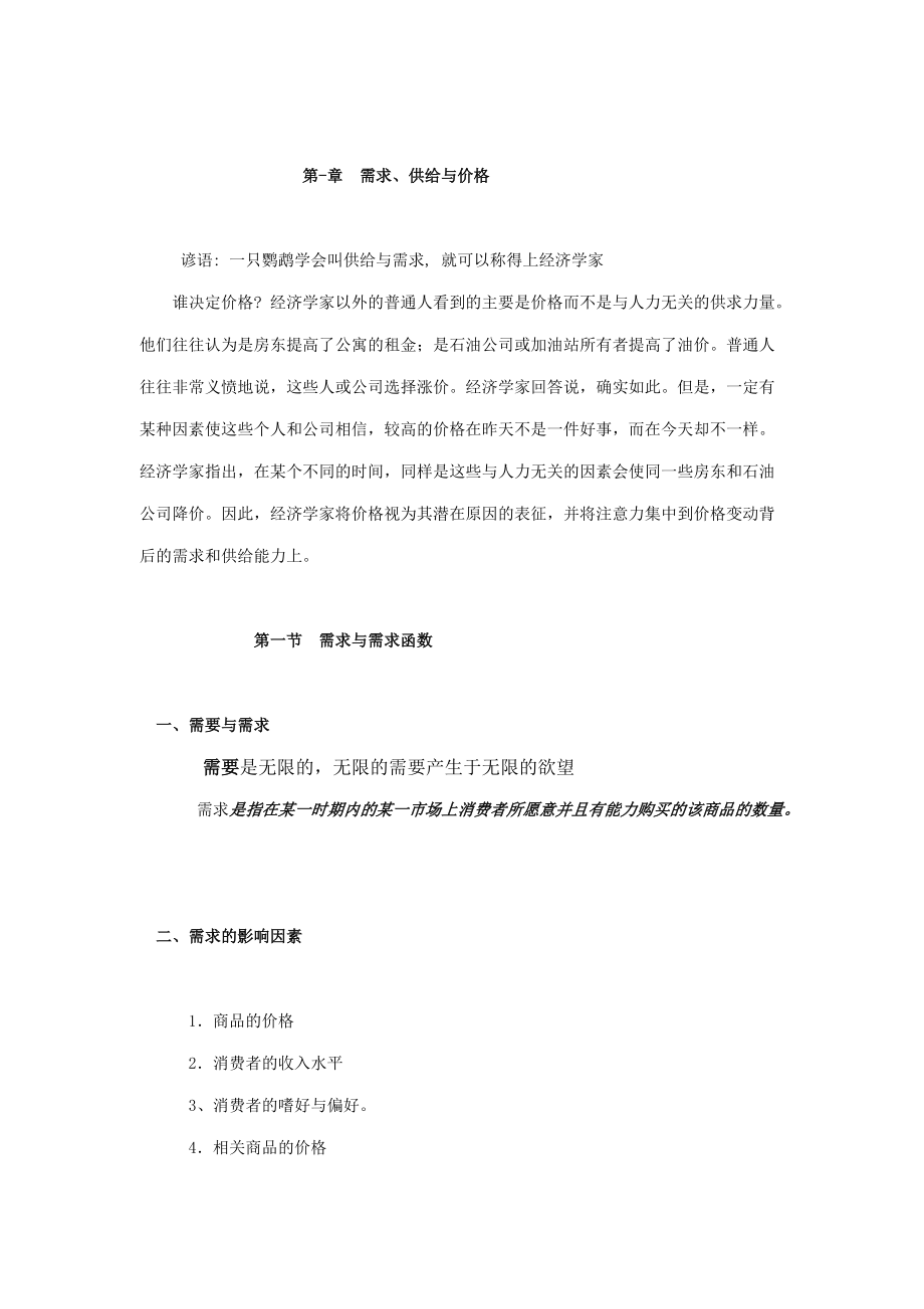 需求函数与供给函数.docx_第1页