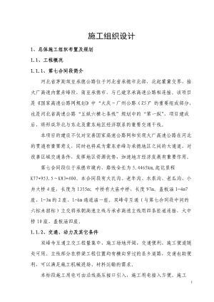 施工组织设计文字部分培训资料.docx