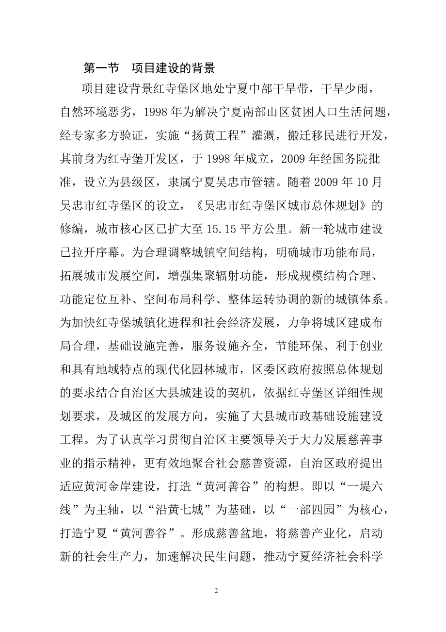 微小企业创业园可研0311.docx_第2页