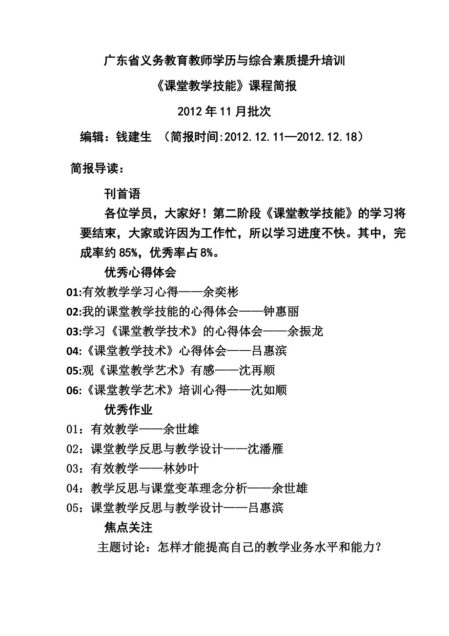 义务教育教师学历与综合素质提升培训.doc_第1页