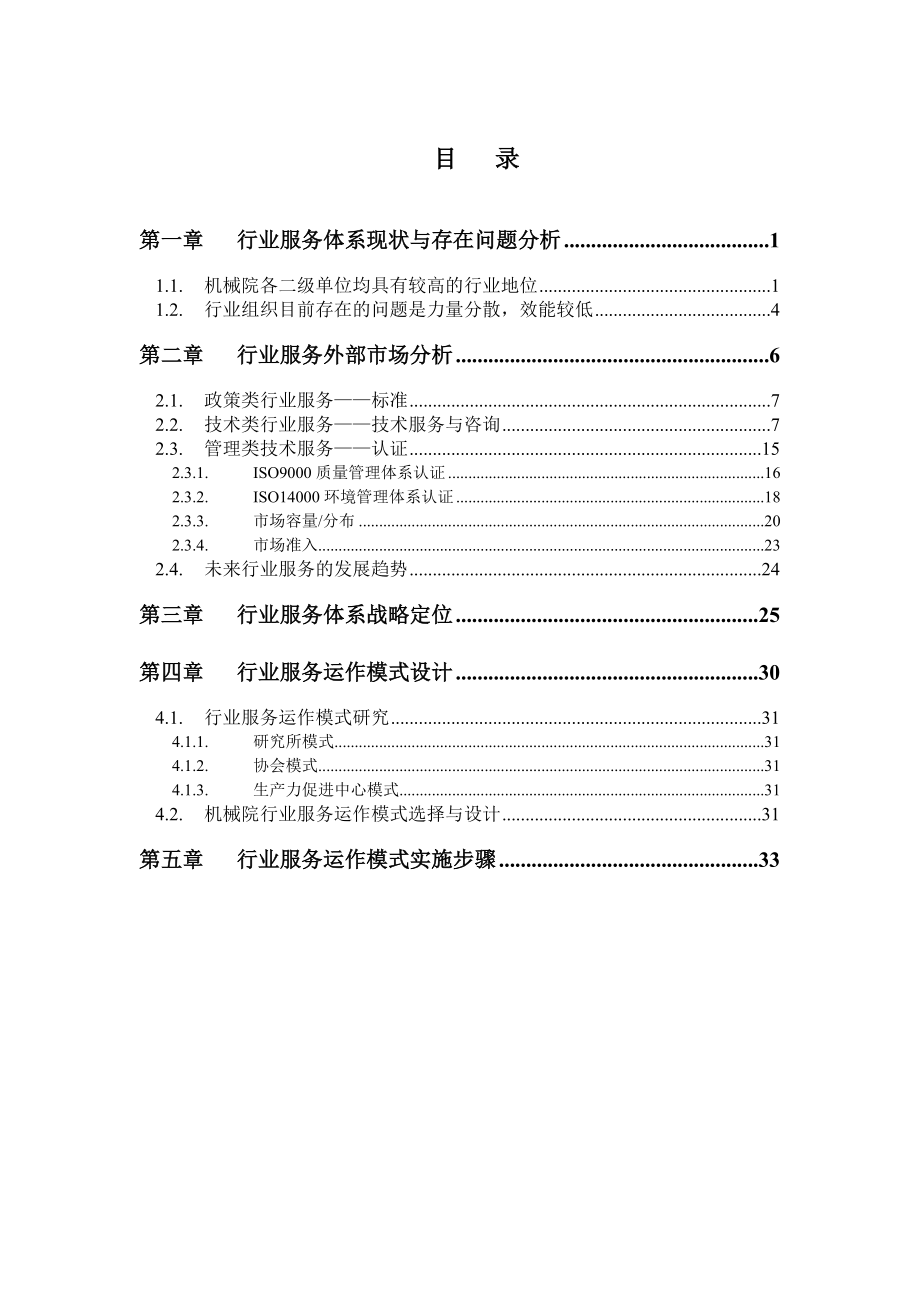 集团行业服务体系战略定位分析报告.docx_第3页