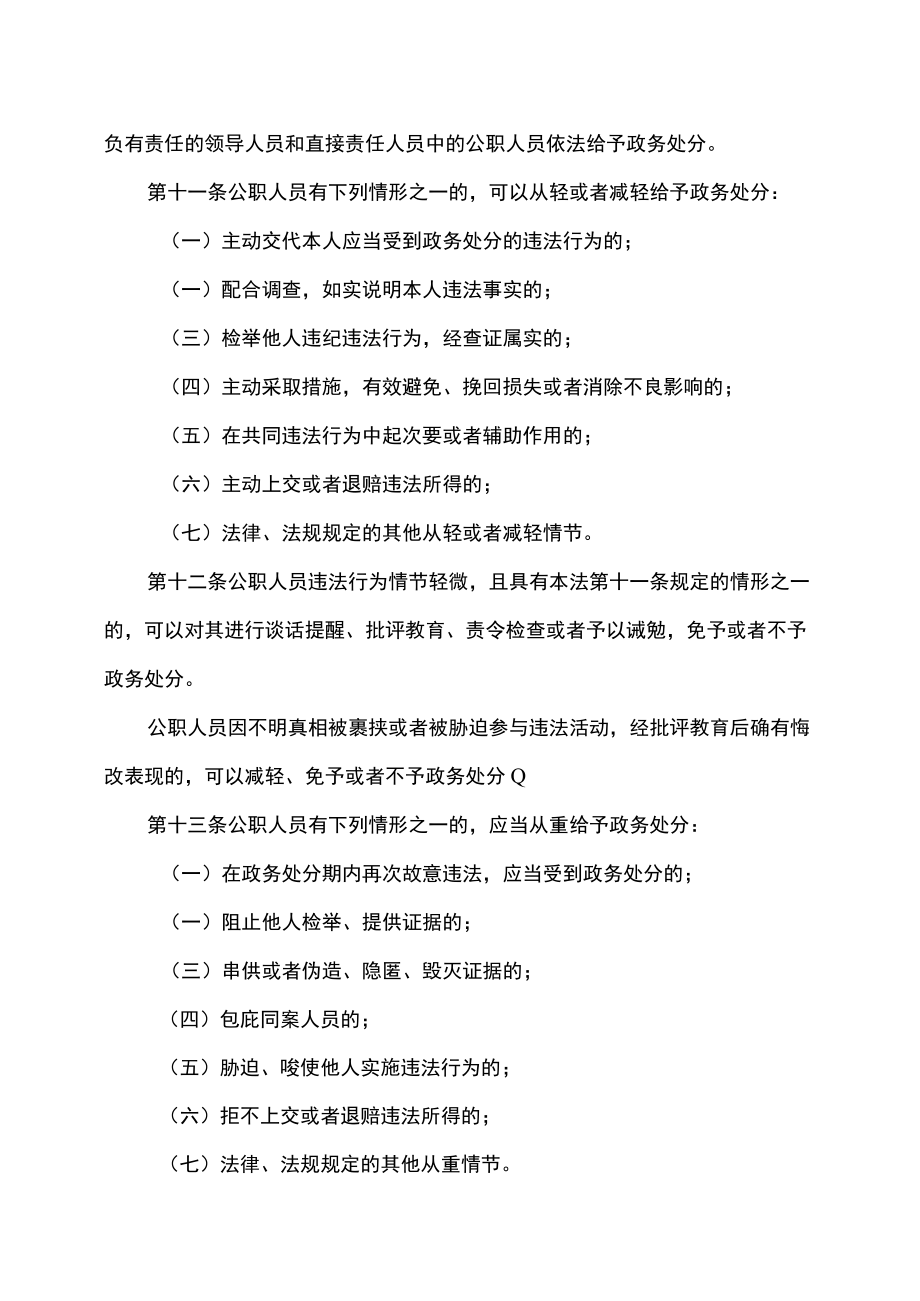 公职人员政务处分法（2020年）.docx_第3页