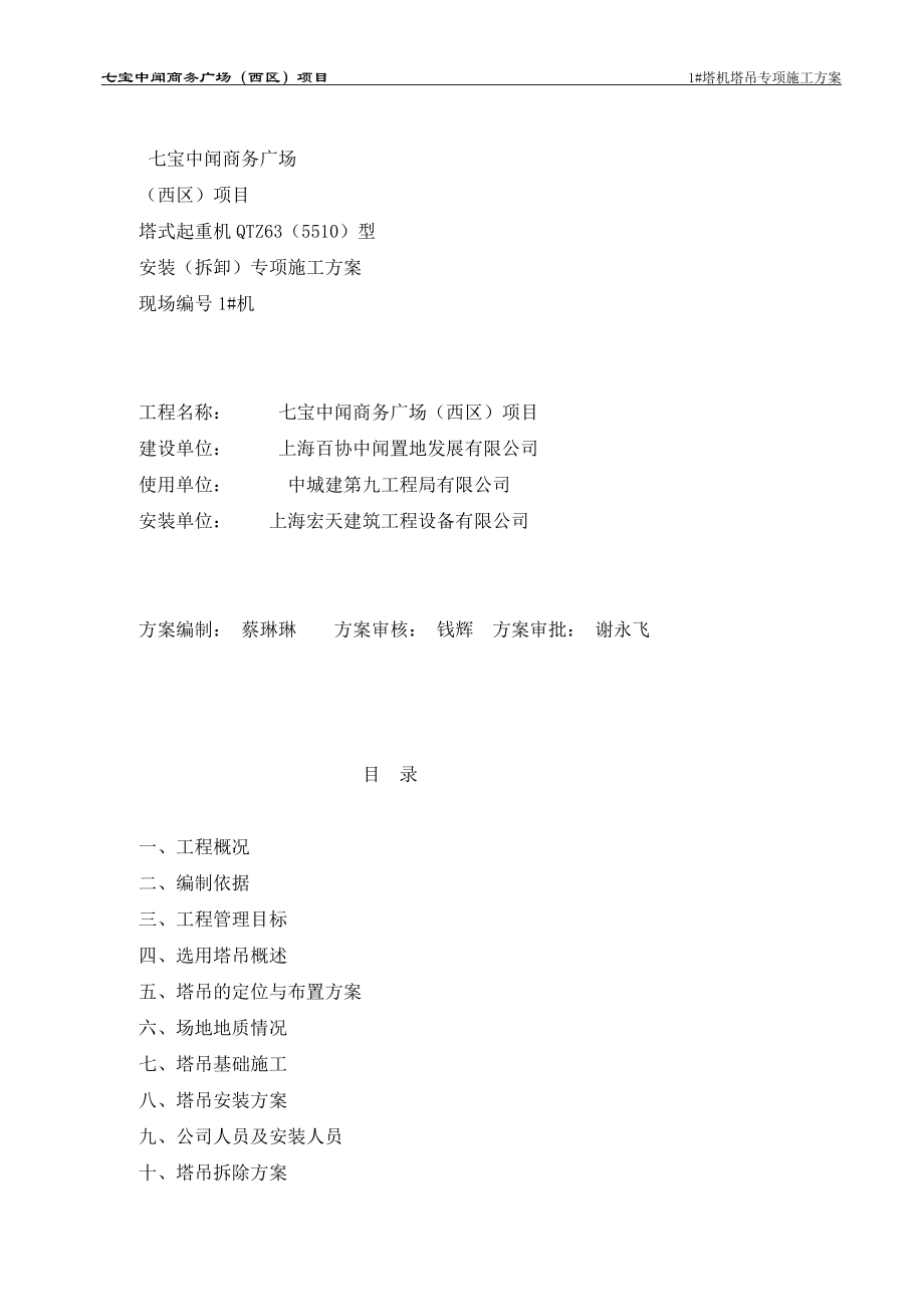 安装拆卸专项施工方案培训资料.docx_第1页