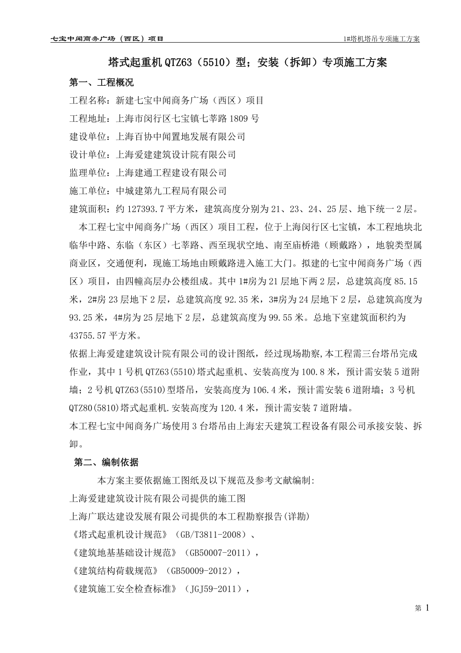 安装拆卸专项施工方案培训资料.docx_第3页