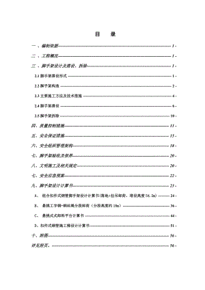 外脚手架施工方案培训资料(doc 65页).docx