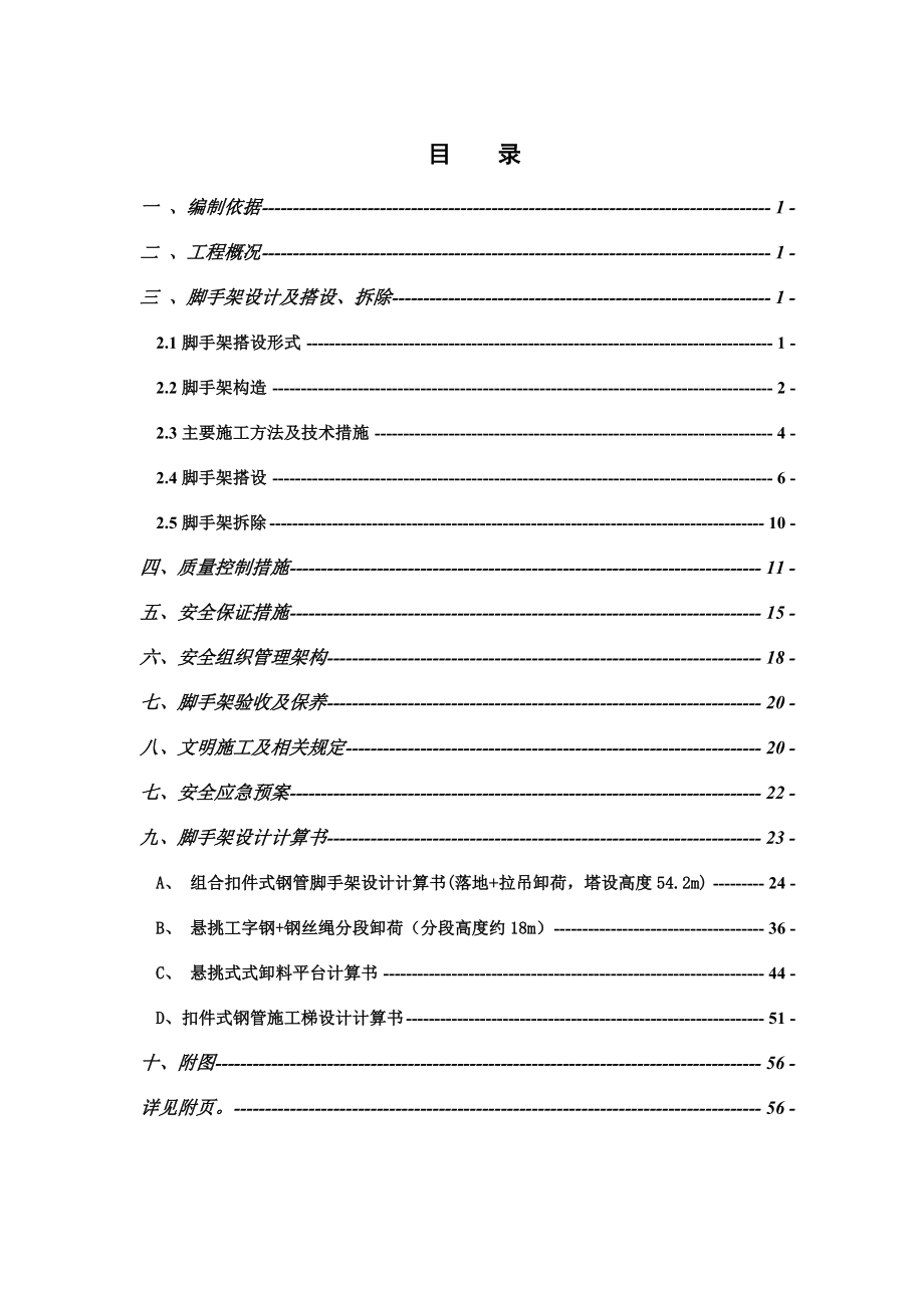 外脚手架施工方案培训资料(doc 65页).docx_第1页