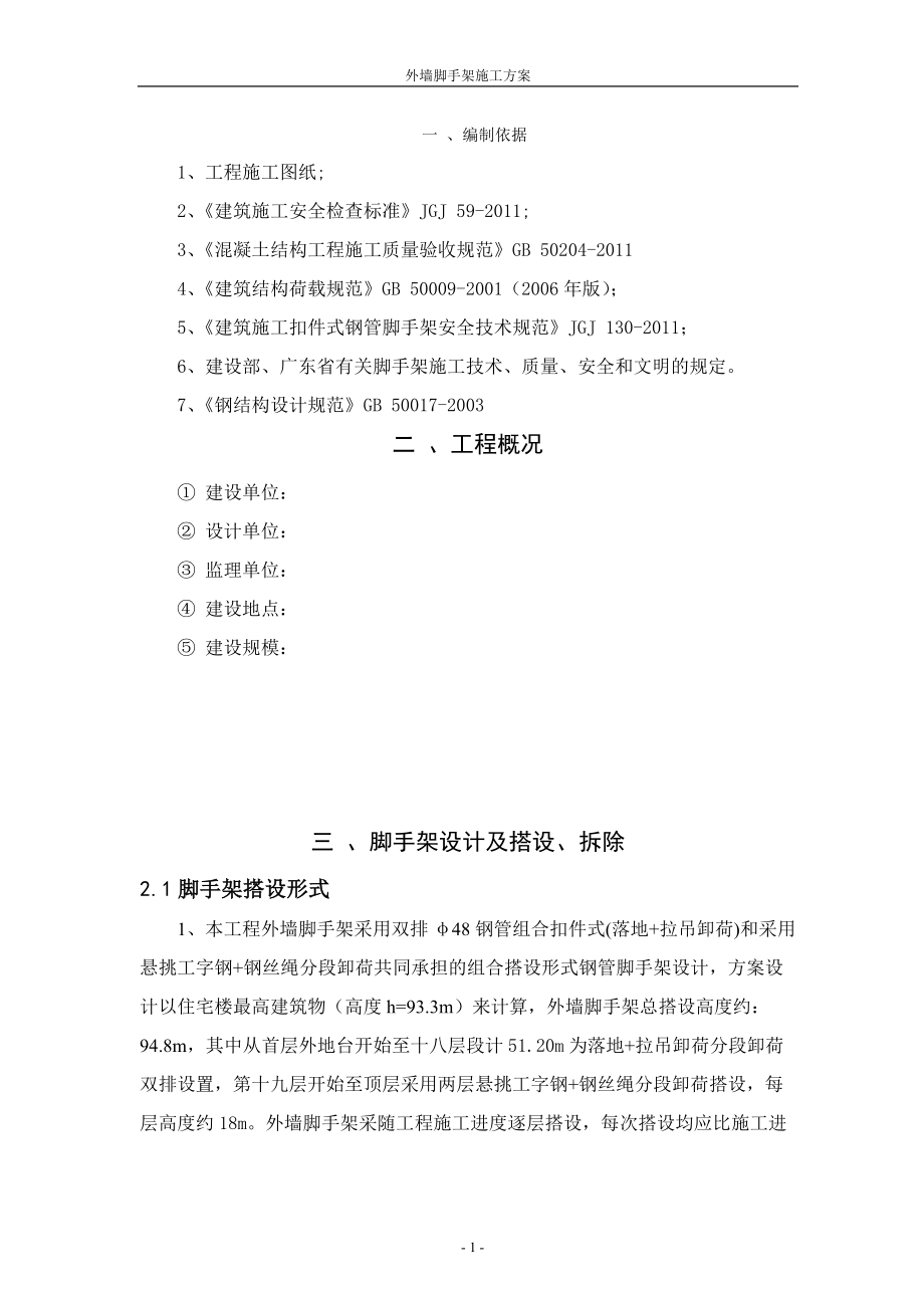 外脚手架施工方案培训资料(doc 65页).docx_第2页