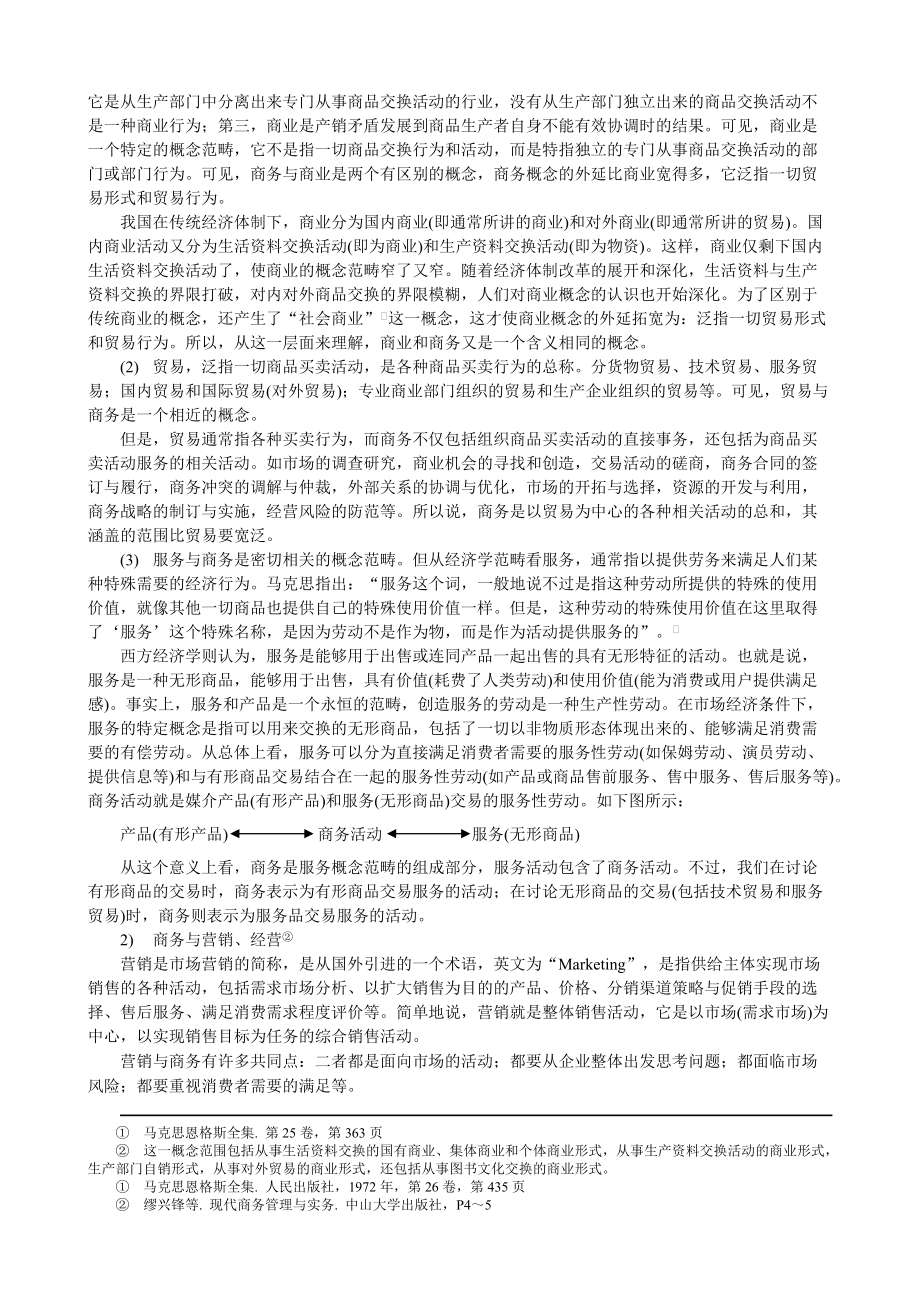 清华大学商务管理学培训课件.doc_第3页