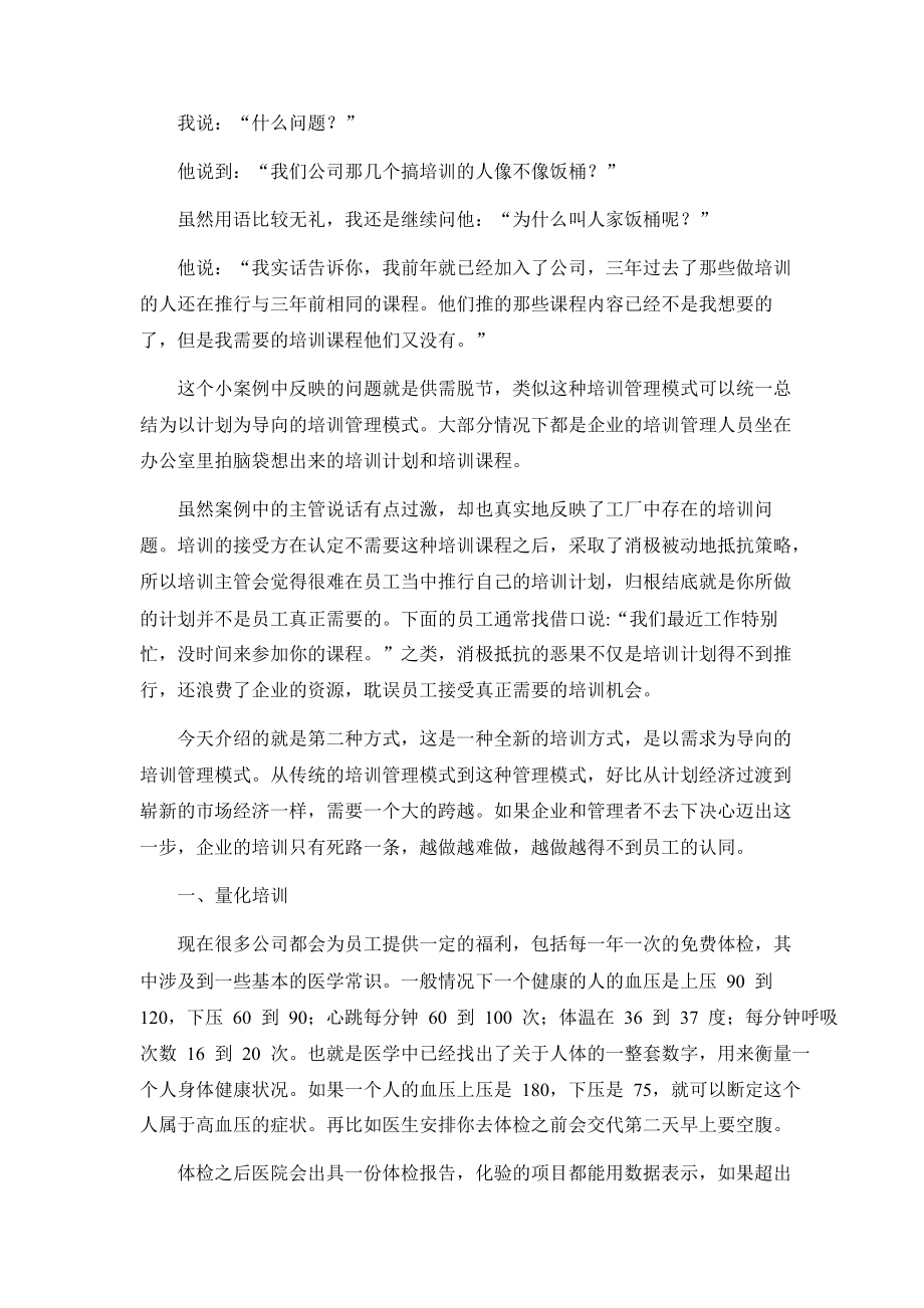 基于量化培训需求的培训体系构建.doc_第2页