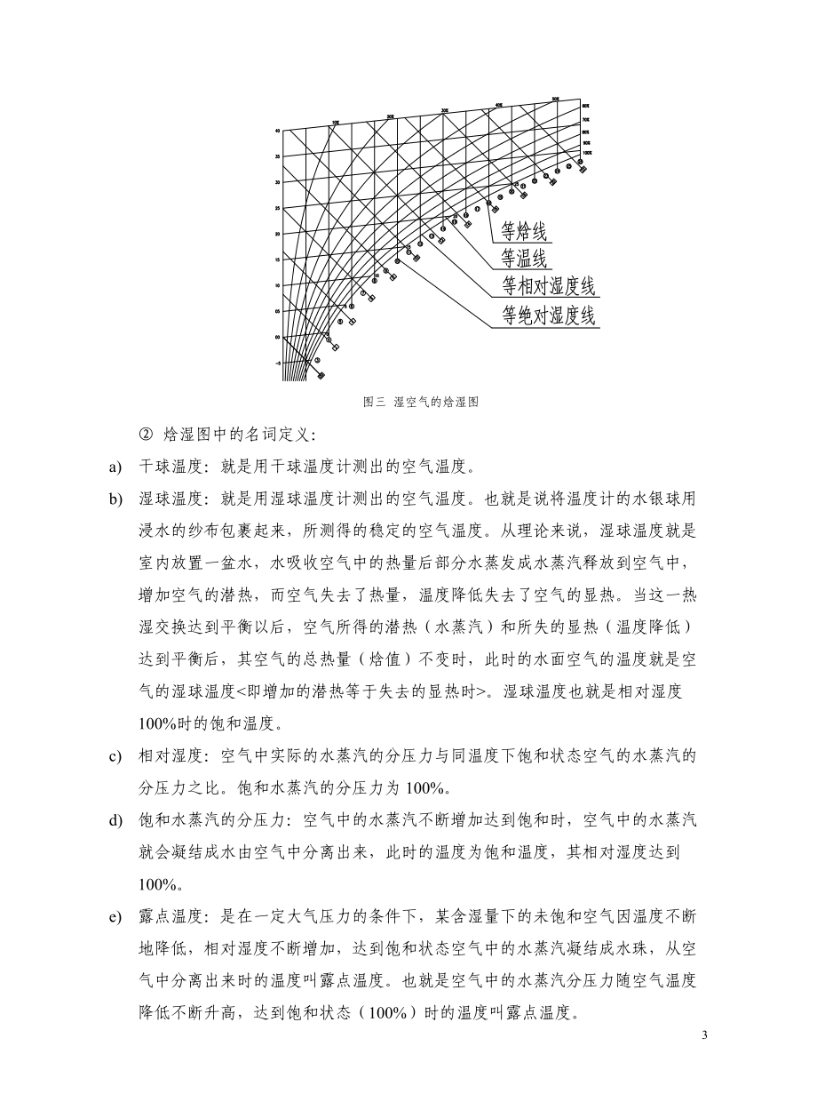 洁净手术室培训教材.docx_第3页