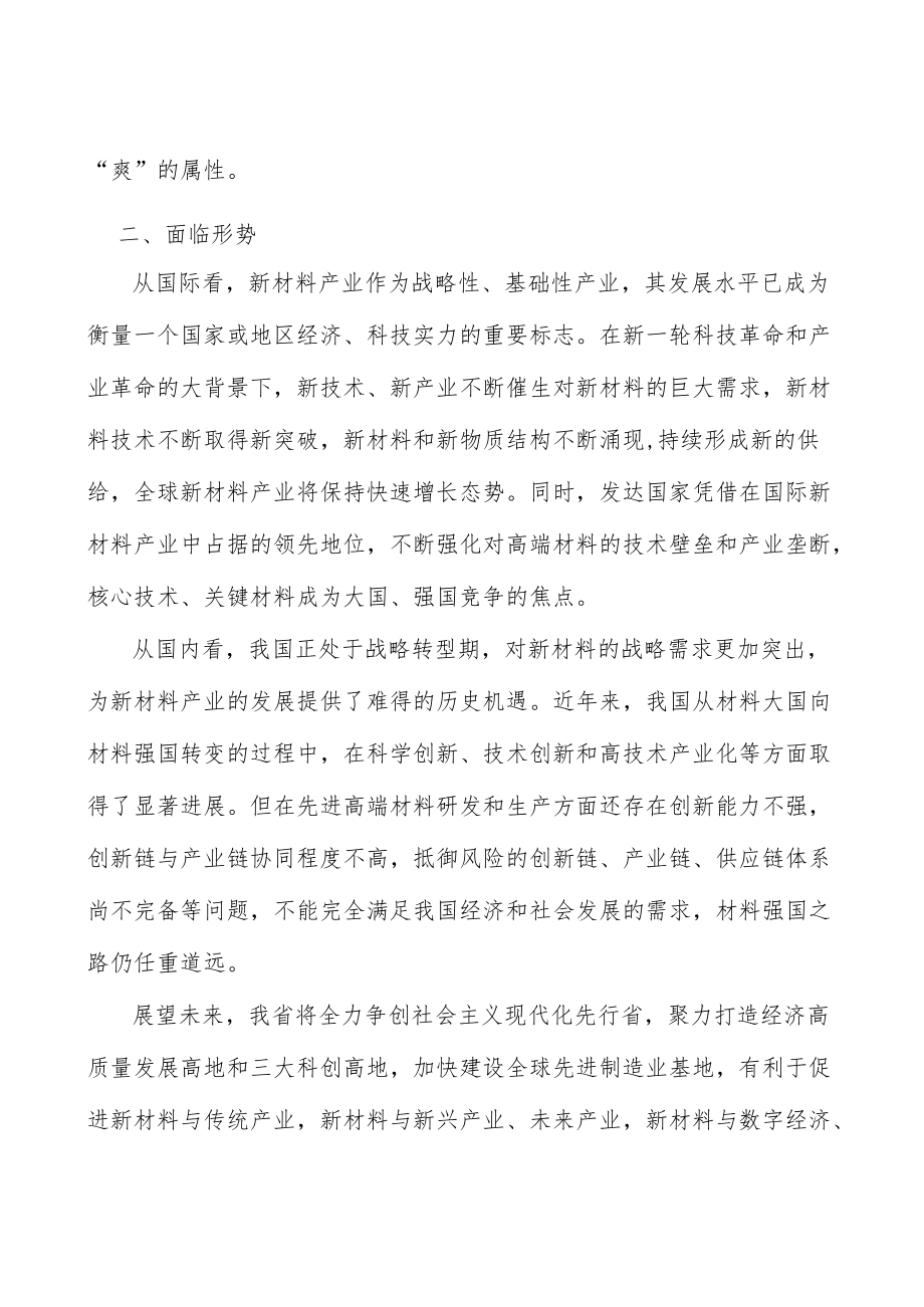 高端合金材料产业背景分析.docx_第3页