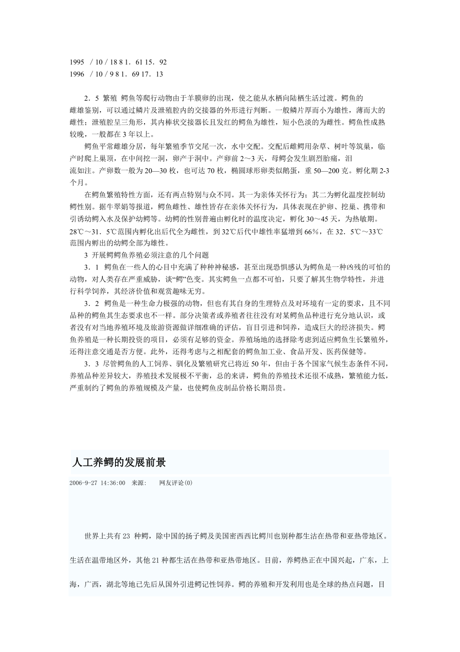 鳄鱼的价值.docx_第2页