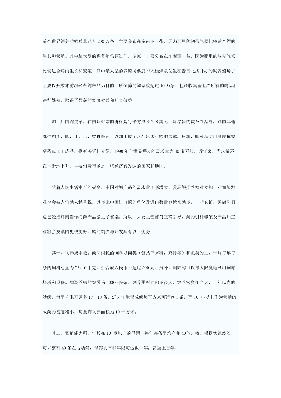 鳄鱼的价值.docx_第3页