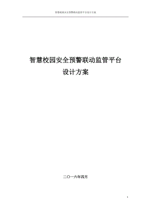 安全隐患整改方案培训资料.docx