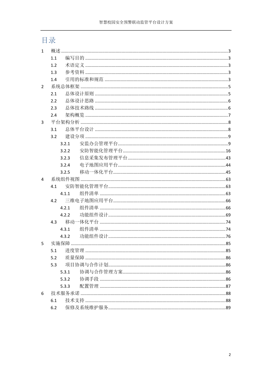 安全隐患整改方案培训资料.docx_第2页