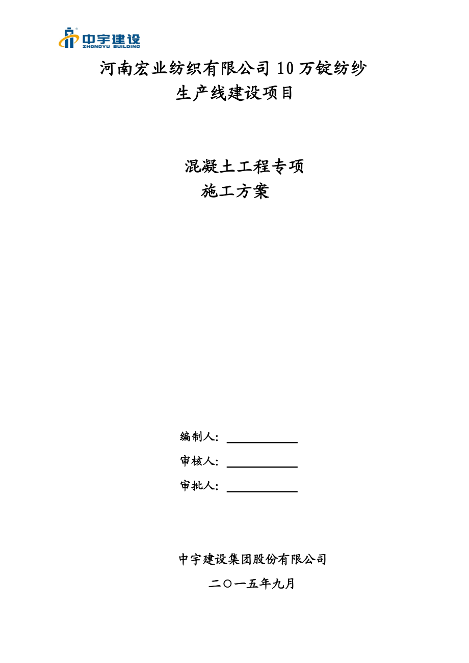 混凝土工程专项施工方案培训资料(doc 35页).docx_第1页