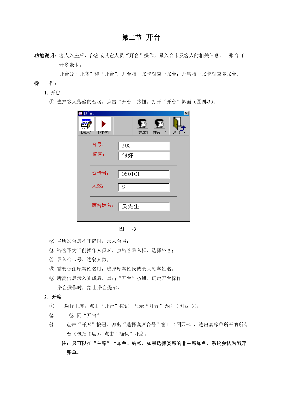 楼面部长、点菜员职能演示.docx_第3页