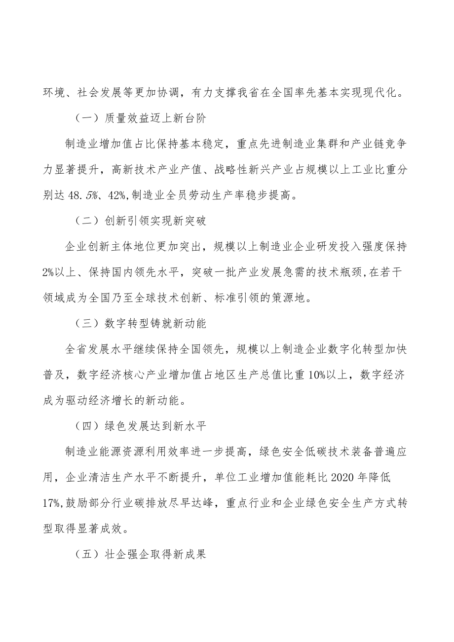 高性能诊疗设备高质量发展实施方案.docx_第2页