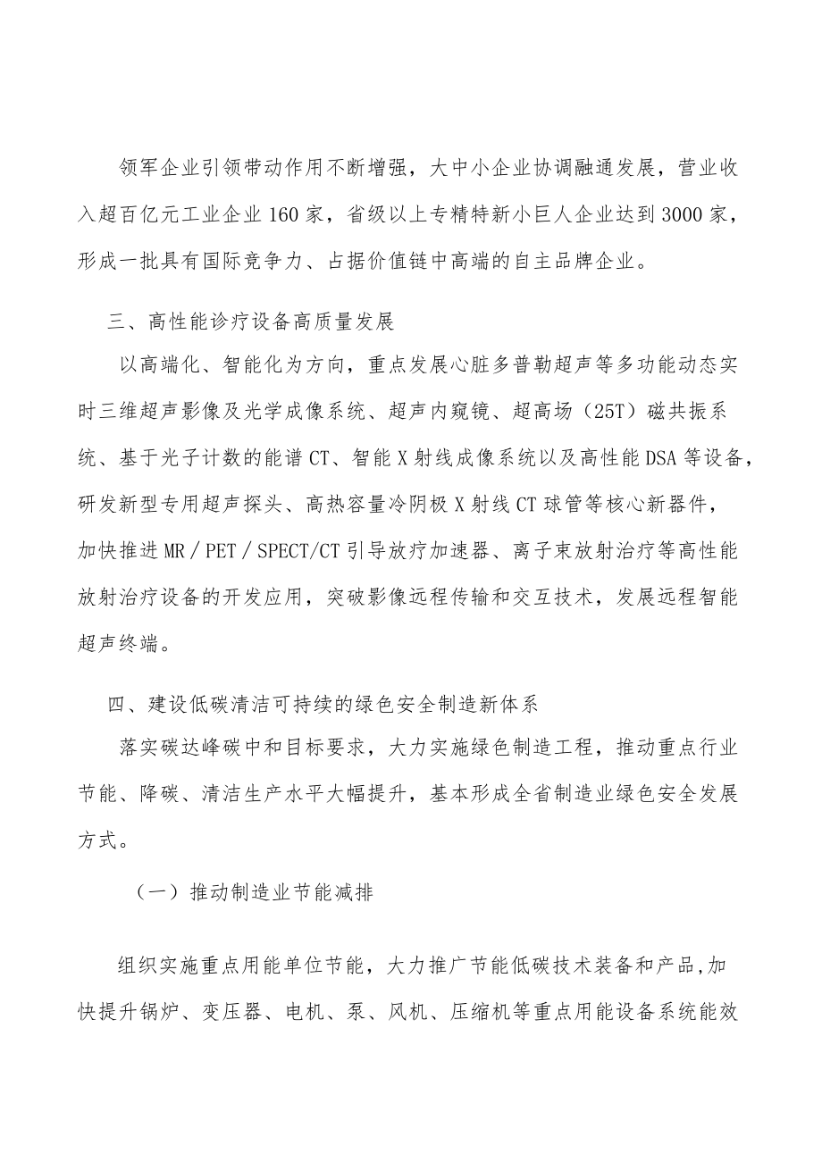 高性能诊疗设备高质量发展实施方案.docx_第3页