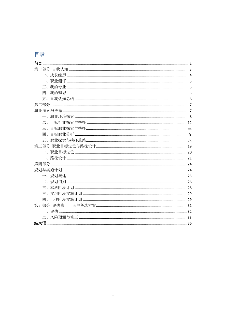 大学生职业生涯规划培训课件.doc_第2页