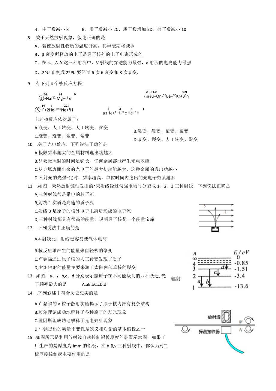 选修3-5波粒二象性、原子结构和原子核选择题检测①20120522.docx_第2页