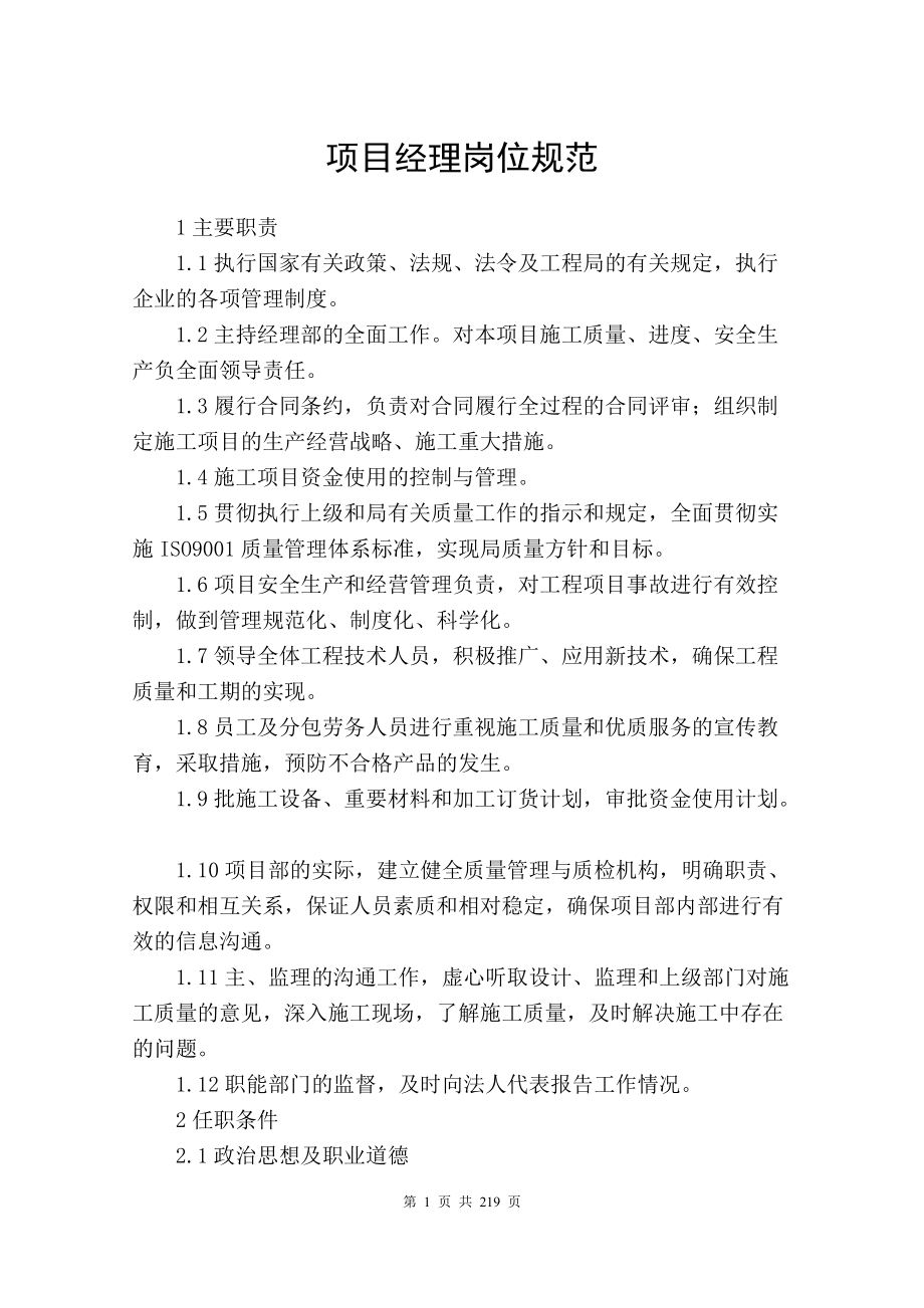 各工种岗位职责.docx_第1页