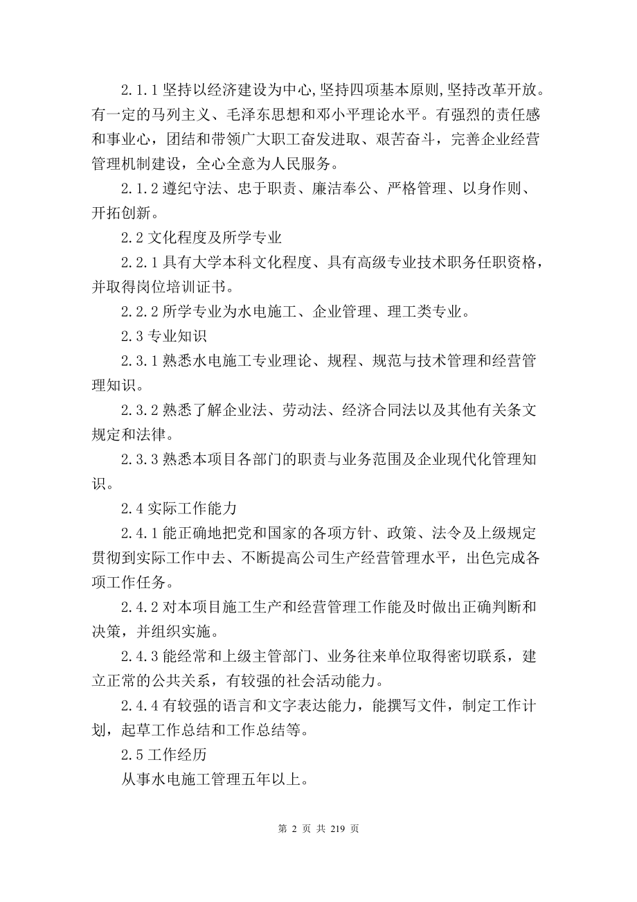 各工种岗位职责.docx_第2页