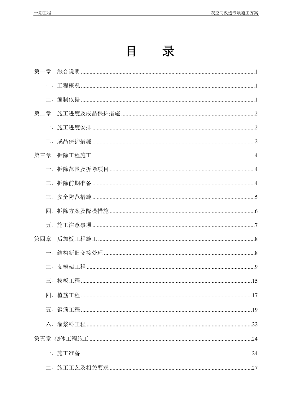 灰空间改造专项施工方案培训资料.docx_第2页