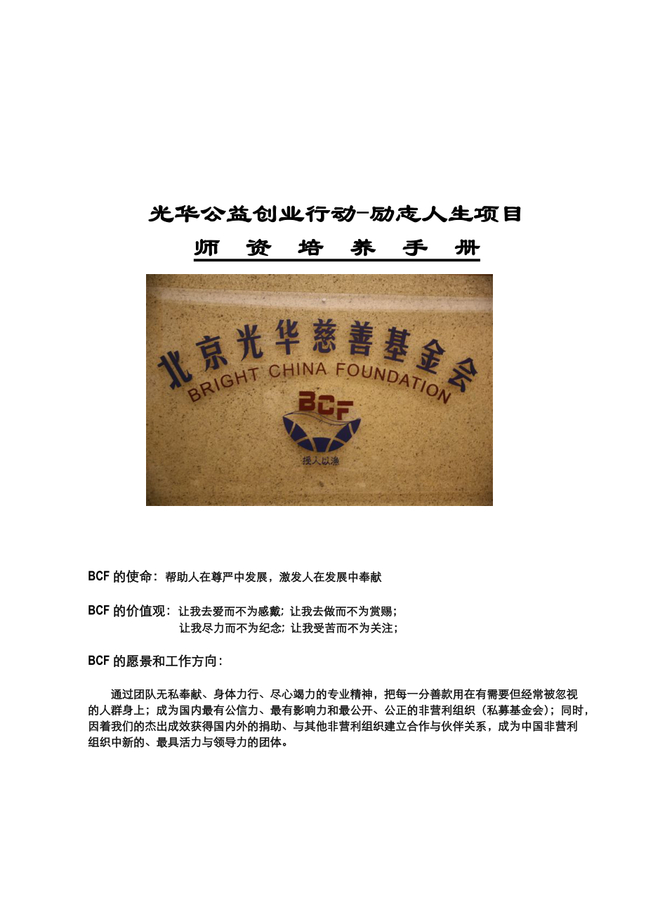 光华公益创业行动-励志人生项目.docx_第1页