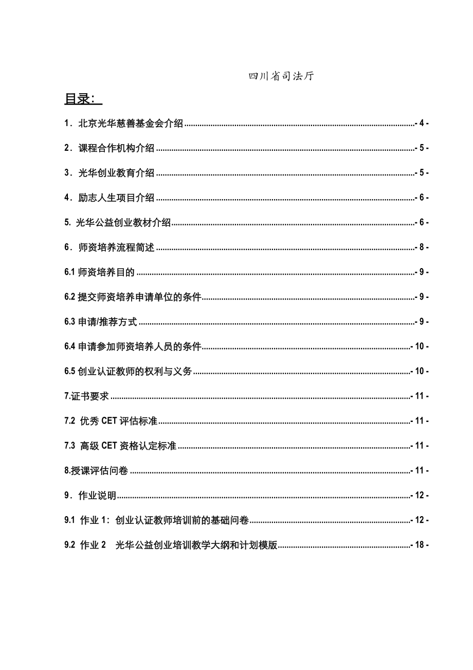 光华公益创业行动-励志人生项目.docx_第3页