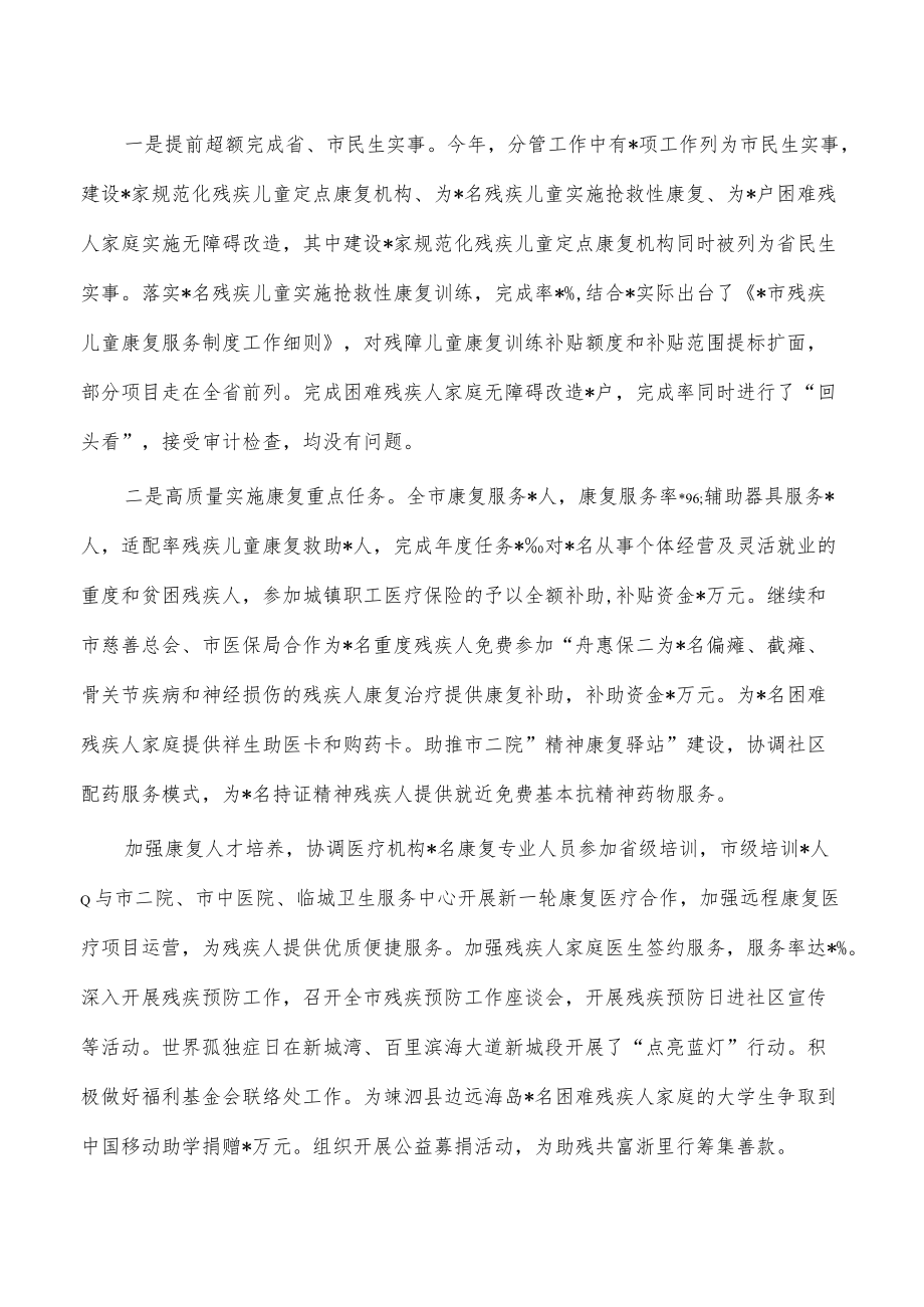 残疾人副理事长总结述职.docx_第2页