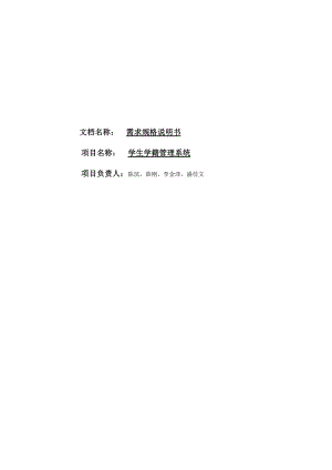 学生学籍档案系统.docx