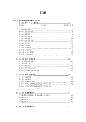 AutoCAD 全面精通视频讲解培训教程说明书.docx