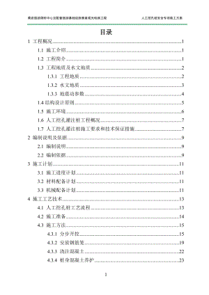 孔桩确定施工方案培训资料.docx