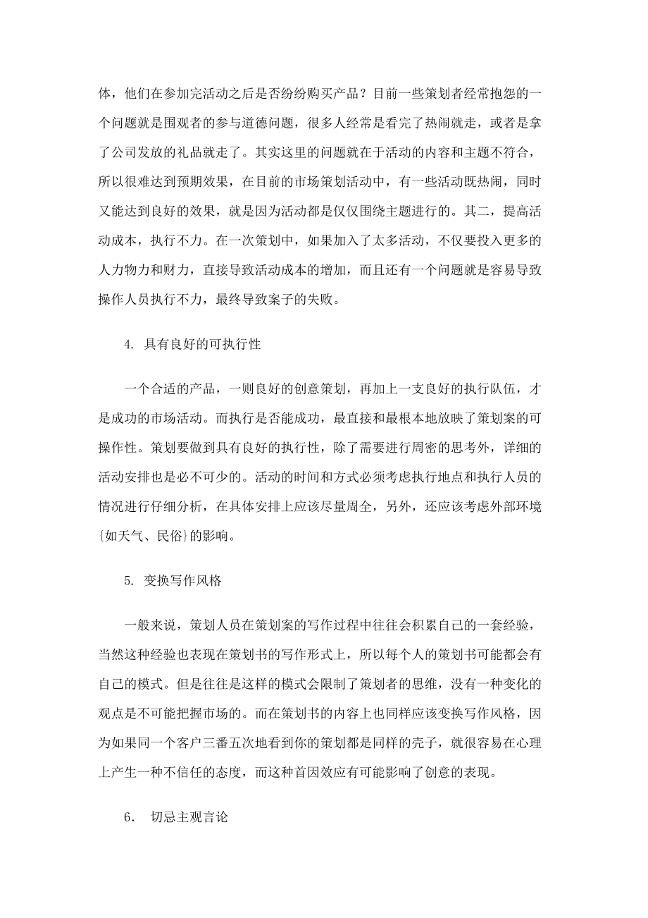 企业的活动规划书写作培训.docx_第3页