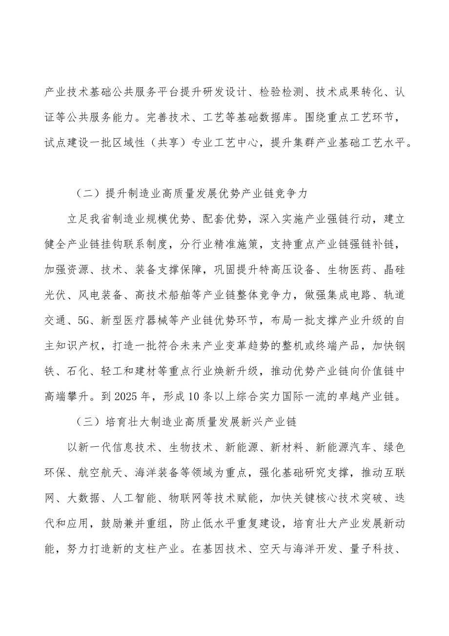 高端纺织产业背景分析.docx_第3页