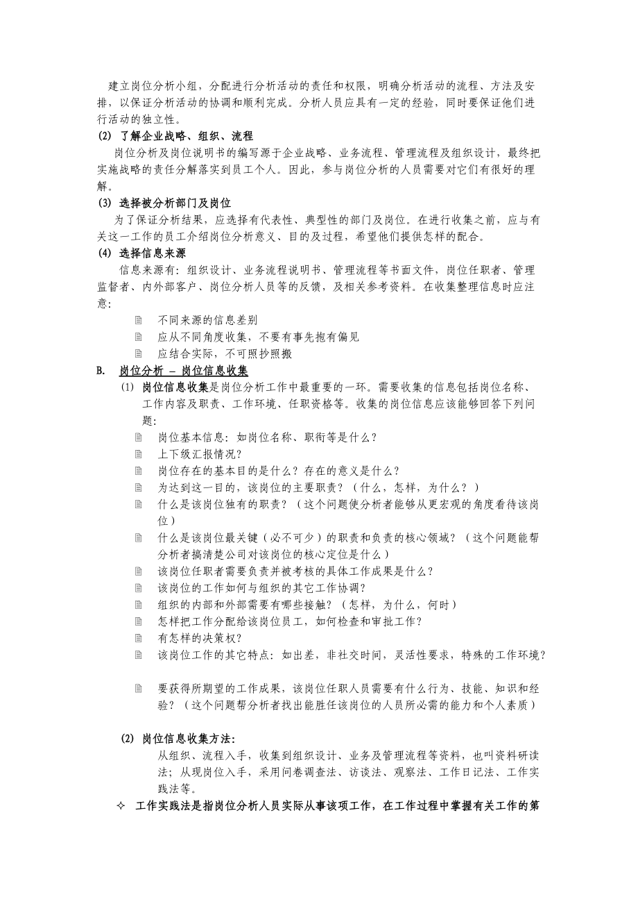 岗位分析及岗位说明书编写手册.doc_第3页