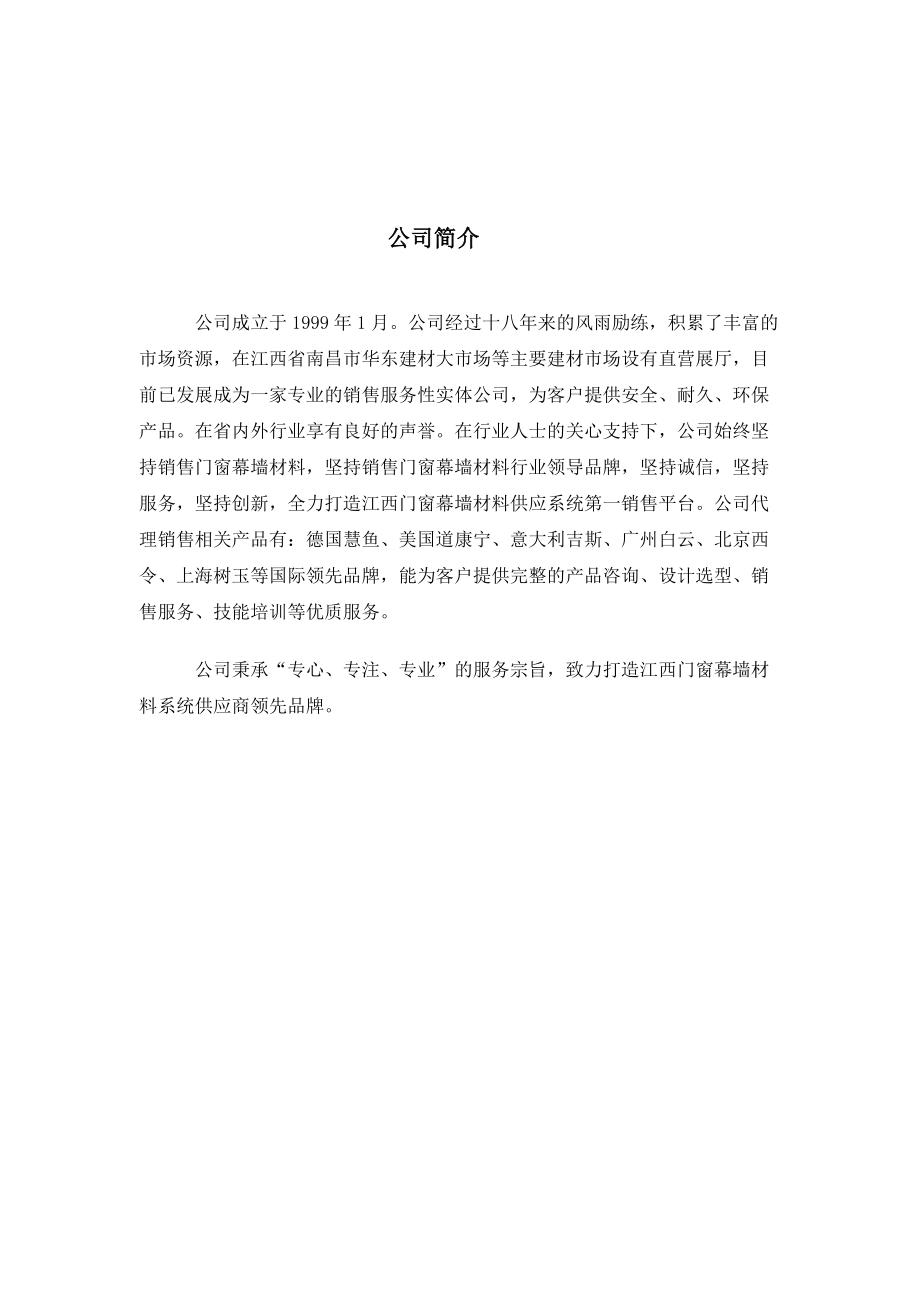 公司行政人事制度汇编.doc_第2页