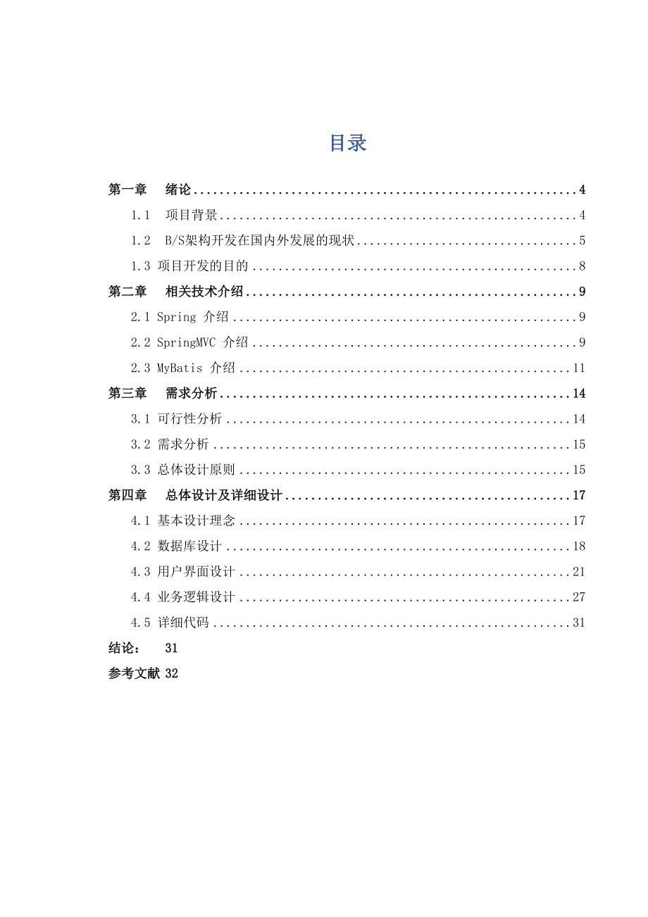 某某计算机学院人力资源管理系统生产实习报告.doc_第3页