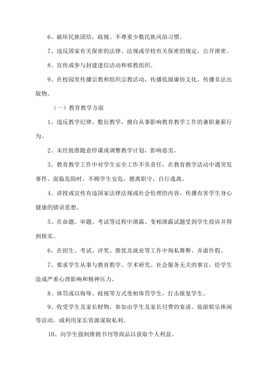 XX职业技术学院教师师德失范行为负面清单及处理办法.docx_第2页