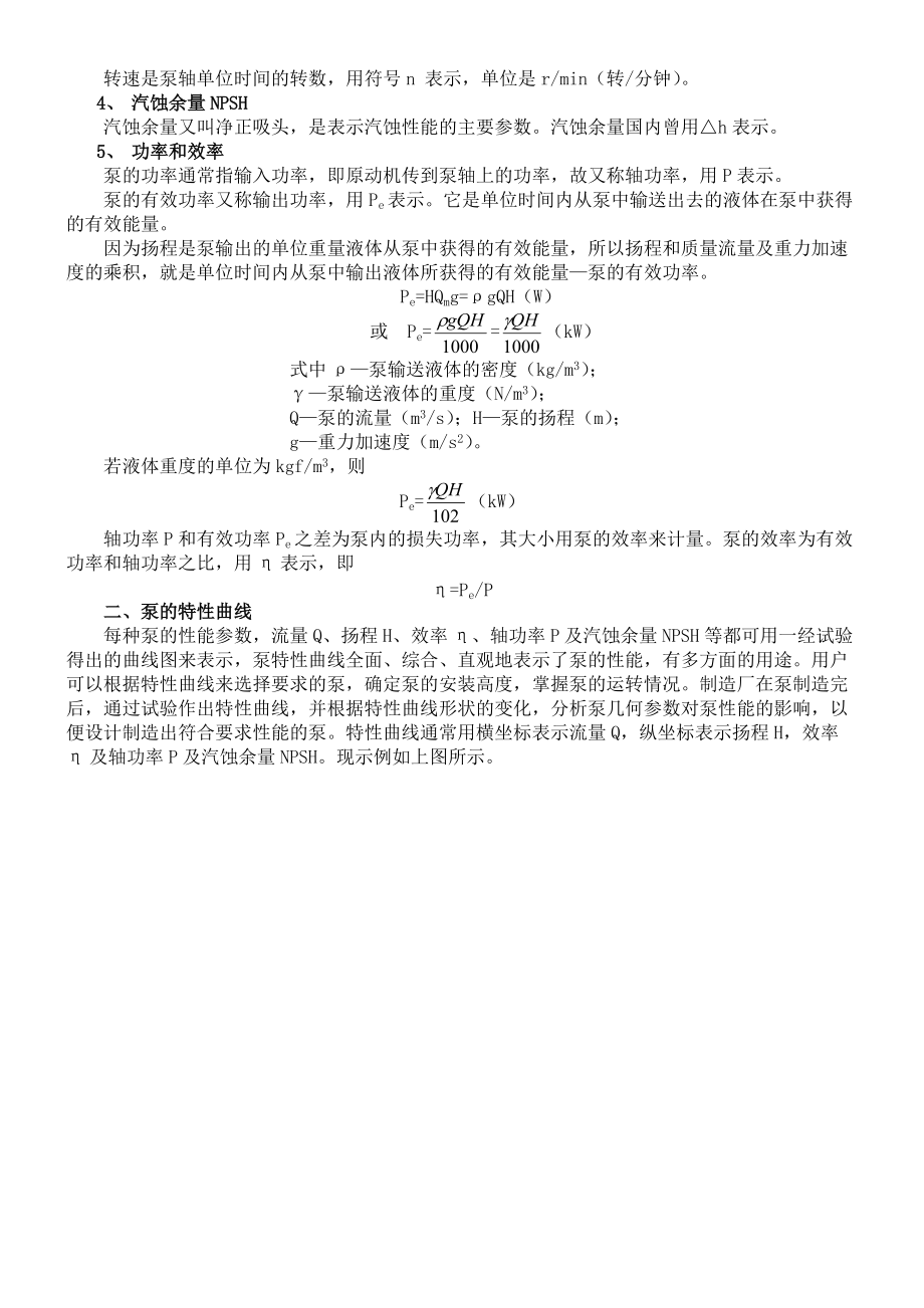 屏蔽泵培训材料.doc_第3页