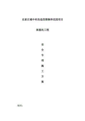 土方开挖施工方案培训资料(doc 73页).docx