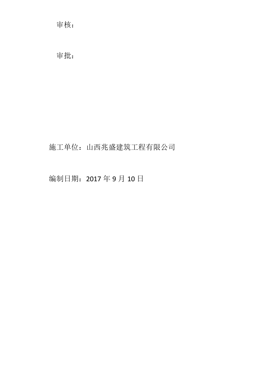 土方开挖施工方案培训资料(doc 73页).docx_第2页